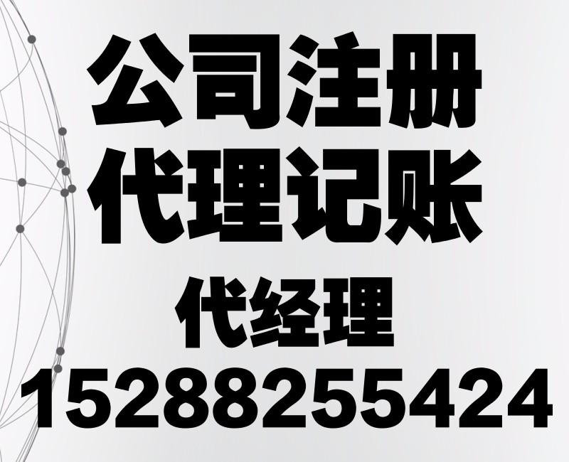 昆明代理记账公司收费标准