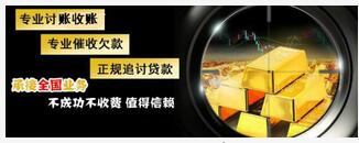 成都收账公司 成都收账公司