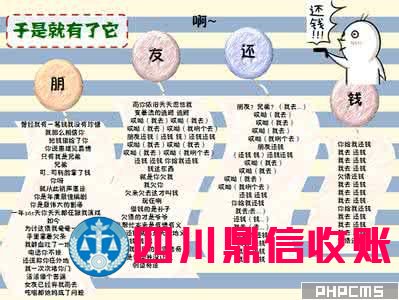 成都收账公司 成都收账公司 四川收账公司 成都讨账公司 四川收账公司 收账 收账公司 收账 收账公司 收账公司 收账 收账公司 讨账 讨账公司 \