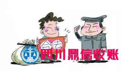 成都收账公司 成都收账公司 四川收账公司 成都讨账公司 四川收账公司 收账 收账公司 收账 收账公司 收账公司 收账 收账公司 讨账 讨账公司 \