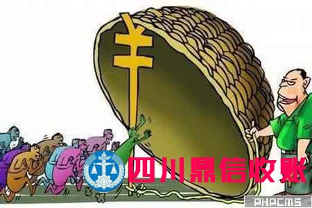 成都收账公司 成都收账公司 四川收账公司 成都讨账公司 四川收账公司 收账 收账公司 收账 收账公司 收账公司 收账 收账公司 讨账 讨账公司 \