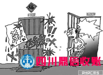 成都收账公司 成都收账公司 四川收账公司 成都讨账公司 四川收账公司 收账 收账公司 收账 收账公司 收账公司 收账 收账公司 讨账 讨账公司 \