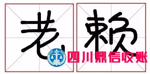 成都收账公司 成都收账公司 四川收账公司 成都讨账公司 四川收账公司 收账 收账公司 收账 收账公司 收账公司 收账 收账公司 讨账 讨账公司 \