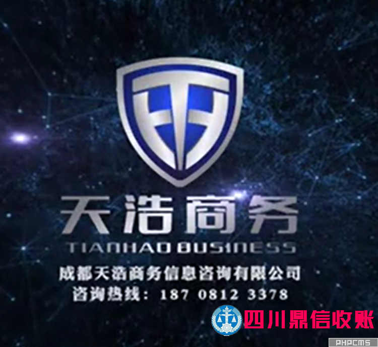 成都收账公司