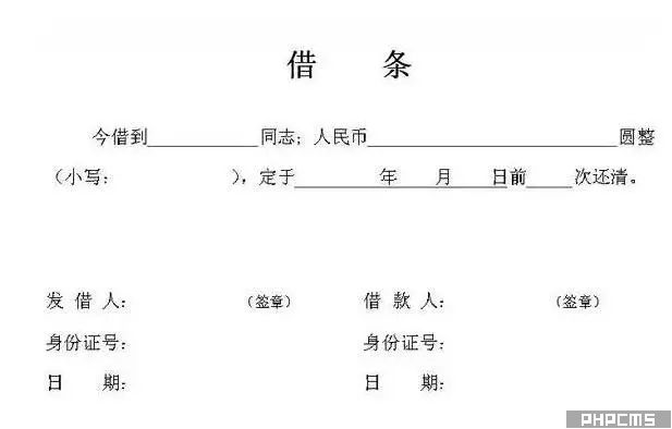 借条 成都收账公司 成都追账公司 四川收账公司 成都讨账公司 四川收账公司 \